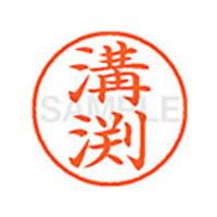 【お取り寄せ】シヤチハタ/XL-9(溝渕)/XL902462 | BUNGU便