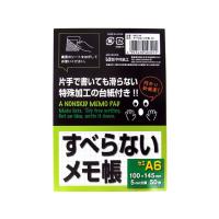 今村紙工 すべらないメモ帳 A6 50枚 MPS-A6 | BUNGU便