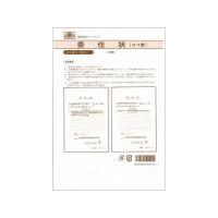 日本法令 委任状 B5 ヨコ書 10枚 契約11-1 | BUNGU便