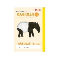 【お取り寄せ】サクラクレパス 学習帳 連絡帳 A5判 11行 NP72 | BUNGU便