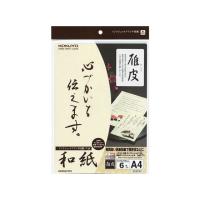 【お取り寄せ】コクヨ インクジェット用紙 和紙 A4 6枚 雁皮柄 KJ-W110-8 | BUNGU便