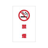 【お取り寄せ】TRUSCO チェーンスタンド用シール 禁煙 2枚組 TCSS-020 | BUNGU便