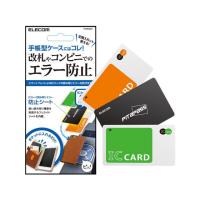 【お取り寄せ】エレコム スマホ ICカード 防磁シート P-MSS02 | BUNGU便