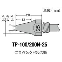 【お取り寄せ】グット TP-100用 替ノズル φ2.5 TP-100N-25 | BUNGU便