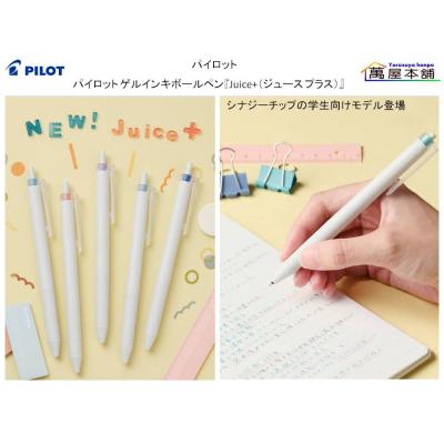 萬屋本舗 - パイロット(PILOT)｜Yahoo!ショッピング