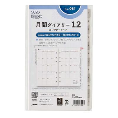 2026カレンダー（手帳サイズ：バイブル）の商品一覧 通販 - Yahoo