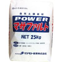 マツモト産業 景観防草土舗装材 POWERマサファルト 真砂土色 25kg 4549081527960 | ブングショップヤフー店