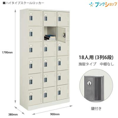 コクヨ スチールロッカーのおすすめ人気商品一覧 通販 - Yahoo