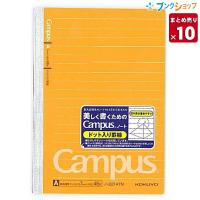 【10冊まとめ売り】 コクヨ キャンパスノート ドット入り罫線 A6 普通横罫 A罫 7mm 18行 48枚 ノ-221ATN 無線とじ 丈夫な背クロス 【送料無料 一部地域を除く】 | ブングショップヤフー店