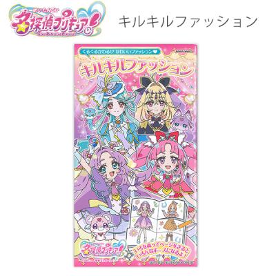 名探偵プリキュア！ キルキルファッション ぬりえ 女の子 キッズ