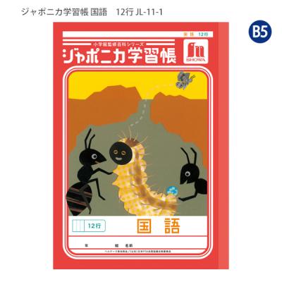 小学4年生 国語ノート（ジャポニカ／ノート）｜ノート、メモ帳｜文具