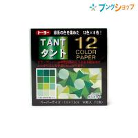 トーヨー タント12カラーペーパー7.5mm みどり 7203 | ブングショップヤフー店