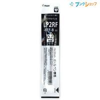 パイロット ゲルボールペン替芯0.5黒 LP2RF-8EF-B | ブングショップヤフー店