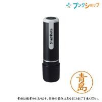 シャチハタ ネーム9 既製品 認印 ネームナイン XL-9 0012 アオシマ 青島 【送料無料】 | ブングショップヤフー店