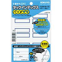 コクヨ タックインデックス [パソプリ] 特大 42×34mm60片 (6片×10枚) 青枠 | 文房具の和気文具