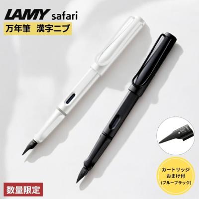 lamy 漢字ニブ（万年筆）｜筆記用具｜文具、ステーショナリー