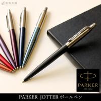 ボールペン パーカー ジョッターCT ボールペン | 文房具の和気文具