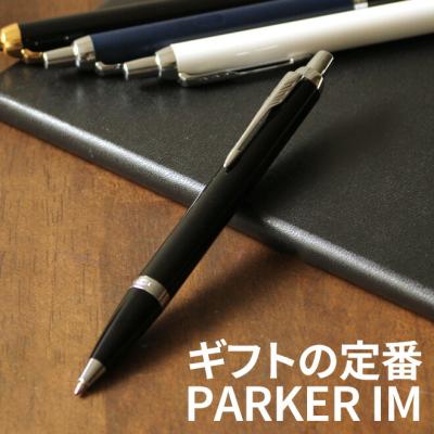 パーカー ボールペン ノック式（PARKER／文具、ステーショナリー