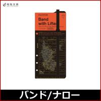 プロッター PLOTTER バンドリフター （ ナローサイズ ） | 文房具の和気文具