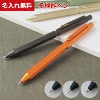 名入れ 無料 ロディア スクリプトマルチペン 3in1 多機能ペン あすつく対応 | 文房具の和気文具