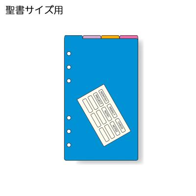バイブルサイズ インデックス pp製の商品一覧 通販 - Yahoo!ショッピング