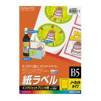 コクヨ　KJ-2520N　インクジェット用　紙ラベル　B5　ノーカット　50枚 | ブングステーション