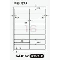 コクヨ　KJ-8162　インクジェット用　紙ラベル　A4　16面　20枚 | ブングステーション