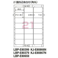 コクヨ　LBP-E80379　カラーLBP&amp;コピー用　紙ラベル&lt;リラベル&gt;はかどりタイプ　21面角丸　100枚 | ブングステーション