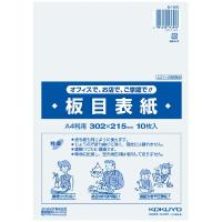 コクヨ　セイ-830N　板目表紙　A4サイズ　10枚 | ブングステーション