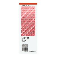コクヨ　テ-19　日計票　赤刷り　別寸タテ型　白上質紙　100枚　(20冊セット) | ブングステーション