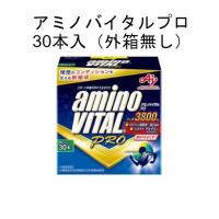 アミノバイタル プロ 30本 | バーグショップ