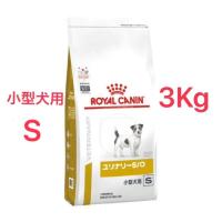 (新品)(即納) ロイヤルカナン 療法食 犬用 ユリナリー S/O 小型犬用 S ドライ 3kg | Buried-treasures-ショップ