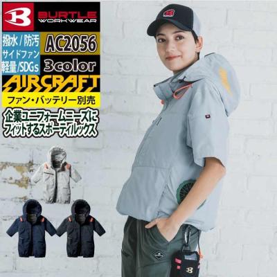 ③22V ファン　空調服　バートル　エアークラフト　　BURTLE 即日出荷] バートル ファンユニット 22V対応 エアークラフト