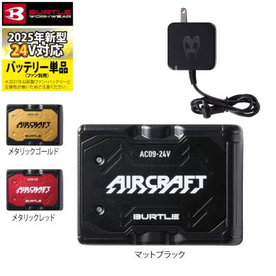 BURTLE AC09-2A ブラウン 24Vバッテリー付き‼️早割セール‼️ ac09
