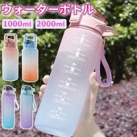ボトル 水筒 蓋 ウォーターボトル 1L 2L 大容量タイムマーカー付き 超軽量 携帯便利  直飲み 男女兼用 漏れ防止
