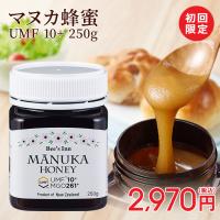 ★初回限定  送料無料　マヌカハニー マヌカハニー UMF10+ 250g 抗菌活性 ニュージーランド産  武州養蜂園 マヌカはちみつ　ＭＧO261+　ＵＭＦ10+　 | 武州養蜂園Yahoo!店