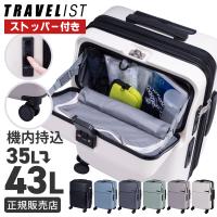3年保証 トラベリスト ファースト スーツケース トップオープン フロントオープン 機内持ち込み Sサイズ 35L 43L ストッパー付き 76-25140 | ビジネスバグズ
