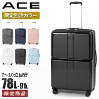 限定色 エース スーツケース Lサイズ 78L/91L 軽量 大容量 中型 トップオープン キャスターストッパー付き 拡張機能 フォールズ ACE 06907 | ビジネスバグズ