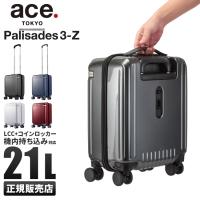 5年保証 エース スーツケース 機内持ち込み 100席未満 Sサイズ SSサイズ 21L LCC対応 超小型 軽量 コインロッカー トーキョーレーベル ace.TOKYO 06911 | ビジネスバグズ