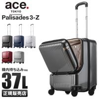 5年保証 エース スーツケース 機内持ち込み Sサイズ SSサイズ 37L 軽量 トップオープン トーキョーレーベル パリセイド3-Z ace.TOKYO LABEL 06912 | ビジネスバグズ
