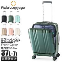アジアラゲージ スーツケース 機内持ち込み Sサイズ 37L/44L 軽量 拡張 小型 フロントオープン ストッパー デカかるEdge ALI-077-18FW | ビジネスバグズ