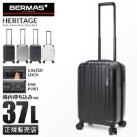 バーマス ヘリテージ スーツケース 機内持ち込み BERMAS 60496 Sサイズ 37L ファスナー ストッパー USBポート | ビジネスバグズ