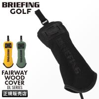 ブリーフィング ゴルフ ヘッドカバー フェアウェイウッドカバー フェアウェイウッド BRIEFING GOLF DL SERIES brg233g03 | ビジネスバグズ