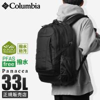 コロンビア リュック バックパック デイパック メンズ レディース ブランド 撥水 防水 軽量 A4 B4 33L Columbia PU8708 | ビジネスバグズ