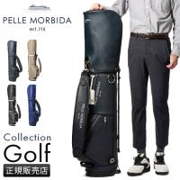 ペッレモルビダ ゴルフ PELLE MORBIDA GOLF PMO-PG001 キャディバッグ 9型 口枠 5分割 スタンドタイプ 自立 撥水 PVC メンズ レディース おしゃれ ブランド | ビジネスバグズ