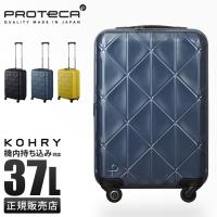 3年保証 プロテカ スーツケース 機内持ち込み Sサイズ SSサイズ 37L 超軽量 抗菌 抗ウイルス 日本製 ストッパー エース コーリー ace PROTeCA 02271 | ビジネスバグズ