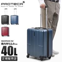 プロテカ スーツケース 機内持ち込み Sサイズ 40L 超軽量 日本製 小型 小さめ 静音キャスター エース ace PROTeCA MAXPASS Hd 08241 | ビジネスバグズ