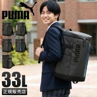 プーマ リュック PUMA 33L 通学 男子 女子 女子高生 高校生 中学生 大容量 通学リュック スクールリュック スクールバッグ アポロン j20356 | ビジネスバグズ
