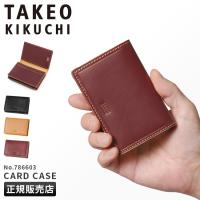 タケオキクチ 名刺入れ 名刺ケース メンズ ブランド レザー 本革 高級 TAKEO KIKUCHI 786603 | ビジネスバグズ
