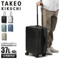 タケオキクチ スーツケース 機内持ち込み Sサイズ SS 37L 43L 拡張機能付き ストッパー付き 静音 TAKEO KIKUCHI SSC001-37 キャリーケース キャリーバッグ | ビジネスバグズ
